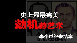 【真实事件·完美劫机】超高智商的人劫机有多可怕 DB 库珀的劫机艺术