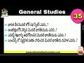 general studies 35 general studies practice bits for all competative exams