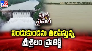 Srisailam Project : The Srisailam Project that is going full blast - TV9