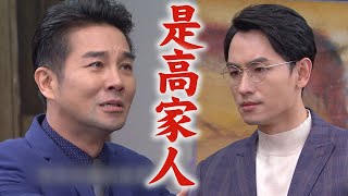 【天之驕女】EP404 孝安當眾說出身世 親手將嘉良.月里一起送給警察