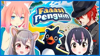 【faaast penguin】真のファーストペンギンはだれだ？！🐧🐧🐧🐧【#ペンギン教室／猫宮ひなた／雲母ミミ／アカガミせんせー／フルル】