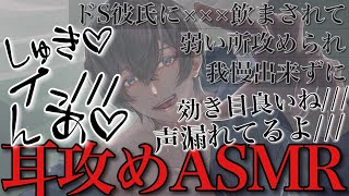 溜まってるドS彼氏に〇薬飲まされて弱い所攻められ最後までされる【耳鳴めASMR女性向けボイス】ASMR立体音響バイノーラル録音りねふめねふ