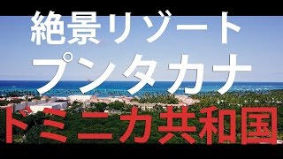 [4K] 極上リゾートタウン・プンタカナ ドミニカ共和国 Punta cana Mavic Pro,7Rll