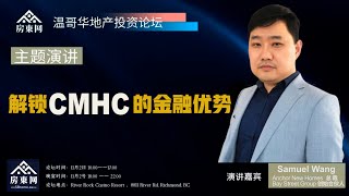 最低5%首付，不到4%利率，50年超长摊销期，CMHC为何具备三大金融优势？CMHC常见的四大投资模式是什么？CMHC MLI SELECT 产品有何特点，从哪三个方面进行评估？