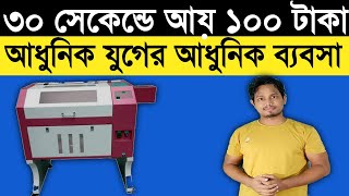 আধুনিক যুগের ব্যবসা l New Business Ideas Bangla l Business Ideas 2022