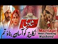 Marriage Heart Touching Nasheed 2024 | Shadi Me Betahasha Na Daulat Lutao Tum | Voice Mohd Junaid |