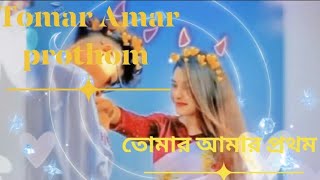 Tomar Amar Prem Lyrics (তোমার আমার প্রেম) Zubeen Garg | Jaaneman