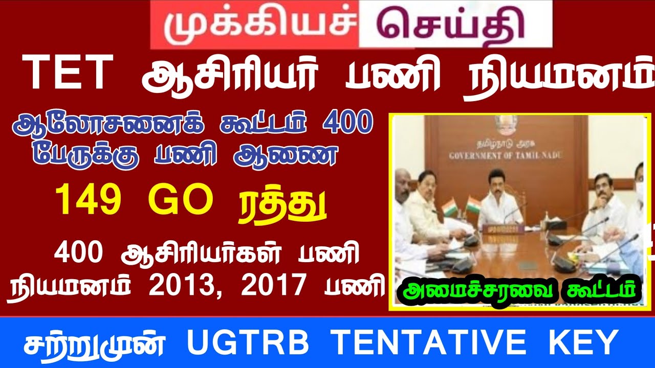 UG TRB/BRTE EXAM-2024|EXPECTED CUT OFF MARKS|TENTATIVE ANSWER KEY ...