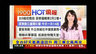 2023 0227 【1900東森晚間新聞】【氣象時間】