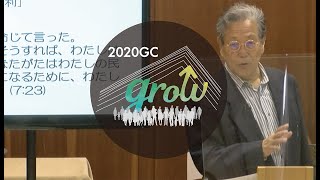 2020.9.27GC礼拝メッセージ