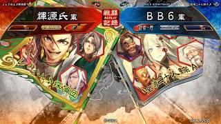 三国志大戦 5 ＢＢ６(一対舞闘5枚)　VS　輝源氏(3槍巨虎)