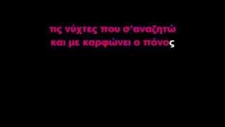 ΕΚΛΑΨΑ ΧΘΕΣ-ΚΑΡΑΟΚΕ (GREEK KARAOKE)