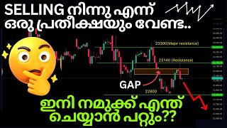 💰💰ഇനി നമുക്ക് എന്ത് ചെയ്യാൻ പറ്റും??💰💰|🔴SELLING നിന്നു എന്ന് ഒരു പ്രതീക്ഷയും വേണ്ട💥| NIFTY TOMORROW📉