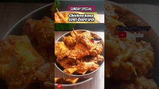 Sunday Special Chicken Kasa/ଦେଶୀ ଚିକେନ କସା #shorts #youtubeshorts #chicken #viral #support