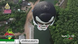 งานเทศกาลสีสีนบอลลูนนานาชาติ ณ หาดใหญ่ | 12-05-62 | ตะลอนข่าว