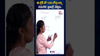 Simple Math Tricks in Telugu | Deepika Maths Classes | SumanTV Education