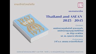 การสัมมนาเปิดตัวหนังสือ \