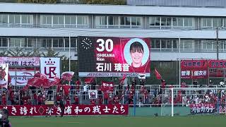 三菱重工浦和レッズレディース対日テレ東京ヴェルディベレーザ　2022-23 WEリーグカップ決勝2022年10月01日スターティングメンバー紹介 4K