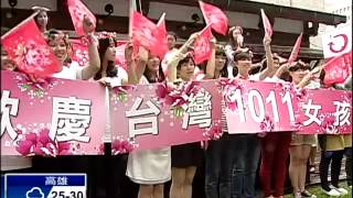 10/11台灣女孩日 倡導女男平等－民視新聞