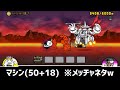 狂乱のウシ　これがガチ勢の倒し方ですw １体で攻略　にゃんこ大戦争