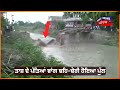 bihar bridge collapse ਤਾਸ਼ ਦੇ ਪੱਤਿਆਂ ਵਾਂਗ ਢਹਿ ਢੇਰੀ ਹੋਇਆ ਪੁਲ n18v