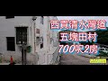 👨‍👩‍👧‍👧西貢700呎 花園🌳🐕［特大廚房］［車泊門口充電］🚘［近坑口地鐵🚇］［要兩萬元以］👋滿足你三大願望🤝。