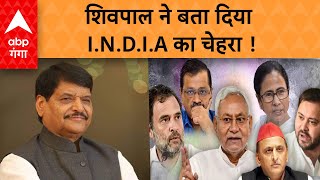 Political News : I.N.D.I.A गठबंधन के चेहरे के सवाल पर क्या बोले शिवपाल यादव ?