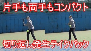 【テニス】【バックハンド】がコンパクトでパワーアップした方法