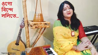 Lalon Song|Suparna Mukherjee|Ogo Binde Lolite Ami|ওগো বৃন্দে ললিতে আমি| #YamahaPSR| #FolkSong