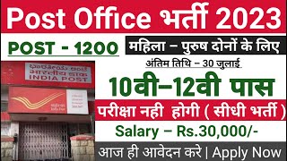 Post Office New Vacancy 2023 | India Post GDS Recruitment 2023 | Post Office Bharti 2023 | 10th Pass