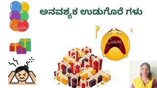 How to avoid giving unwanted gifts in kannada