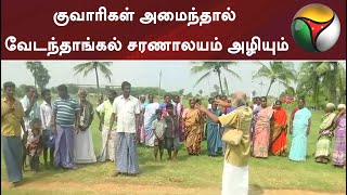 குவாரிகள் அமைந்தால் வேடந்தாங்கல் சரணாலயம் அழியும்\