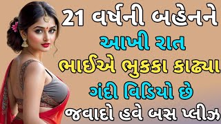 emotional story | moral story | family story | heart touching story | gujrati story | true story |