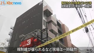 福岡市大名の商業ビルで火事　一時騒然もけが人なし