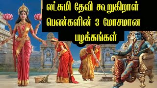 லக்ஷ்மி தேவி எப்போதும் எந்த வீட்டில் வசிக்கிறாள் என்று ஸ்ரீ கிருஷ்ணர் உண்மையைச் சொன்னார்?