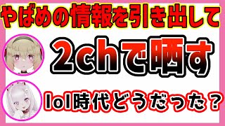 なまいきによるlol時代の闇【息根とめる/なまほしちゃん】