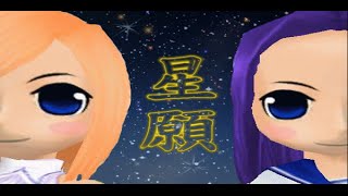 星願 第七曲 震驚的消息