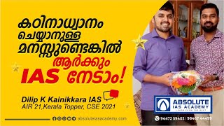 Interview with Dilip K Kainikkara IAS | Civil Service Kerala Topper | Absolute IAS Academy
