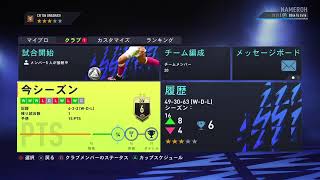 【FIFA22】PRO CLUB LEGENDS Season 16【プロクラブ】