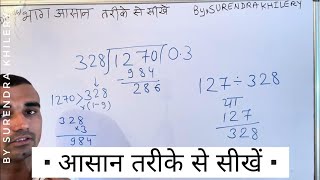 127 divided by 328 | divide kaise karte hain | bhag karna sikhe (in Hindi) | Surendra Khilery