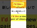 中学・高校生のための瞬間パターン英作文⑥【i d like 名詞.】「～が欲しいです」 shorts