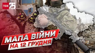 ⚔ Мапа війни на 12 грудня: біля Бахмута та Авдіївки дуже гаряче гуркотить!