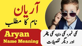 Aryan Name Meaning In Urdu | Aryan Naam Ka Matlab | Top Islamic Name |