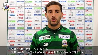 【ＦＣ岐阜ＮＥＷＳ】ホーム開幕戦、エセキエル ハム選手メッセージ