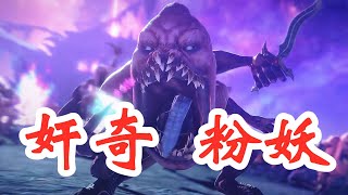 【全面战争战锤3】粉妖暴打震旦老农！Total War WARHAMMER III | 阿姆西