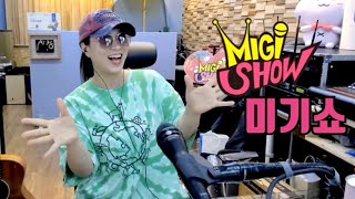 [미기쇼] 7월 10일 토 오후 3시 여수에서 만나요~!! MIGI SHOW #1608 (2021.07.08.목) 구독은 공짜!