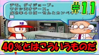 【実況パワフルプロ野球8決定版】#11 当時やったことのないサクセスをプレイ！