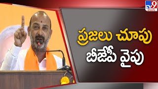 ప్రజలు బీజేపీ వైపు చూపు: Bandi Sanjay | Telangana - TV9