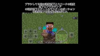 移動速度に関する雑学 #shorts #minecraft #マイクラ #マインクラフト #minecraftshorts #バズれ #伸びろ