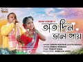 অ ত দিন ভাল পায় deben robidas u0026 jugita mahali new jhumoir song 2024 anmoon horo